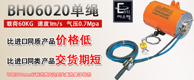 BH06020單繩氣動(dòng)平衡器優(yōu)勢(shì)