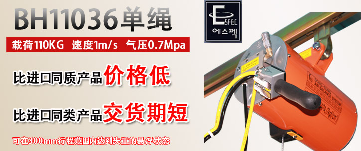 BH11036單繩氣動平衡器優勢