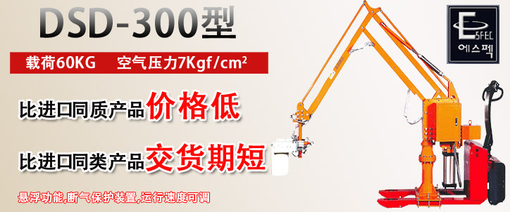 DONGSUNG平衡器\DSD-300\DSD-300型氣動平衡吊優(yōu)勢