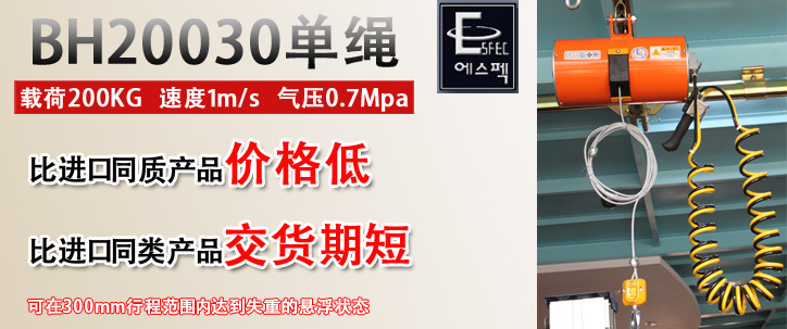 BH20030單繩氣動平衡器優勢