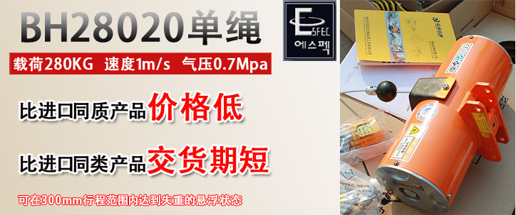 BH28020單繩氣動平衡器優(yōu)勢