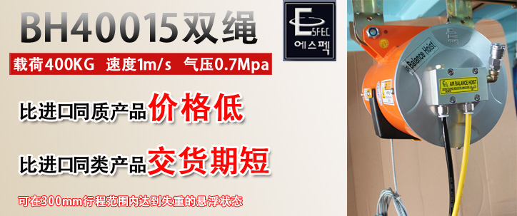 BH40015雙繩氣動平衡器優勢