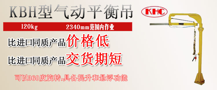 KBH型氣動平衡吊圖片