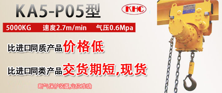 KA5-P05型氣動(dòng)葫蘆