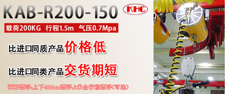 KAB-R200\KAB-R200型雙繩氣動(dòng)平衡器優(yōu)勢(shì)