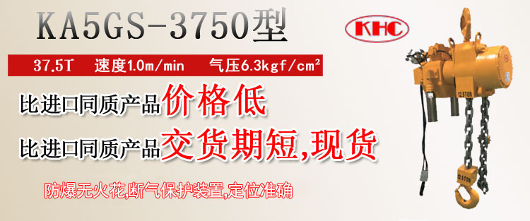 KA5GS-3750型齒輪式氣動(dòng)葫蘆圖片