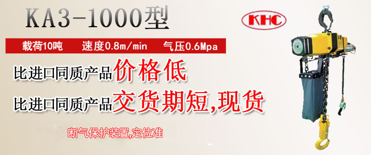 KA3-1000型氣動(dòng)葫蘆圖片